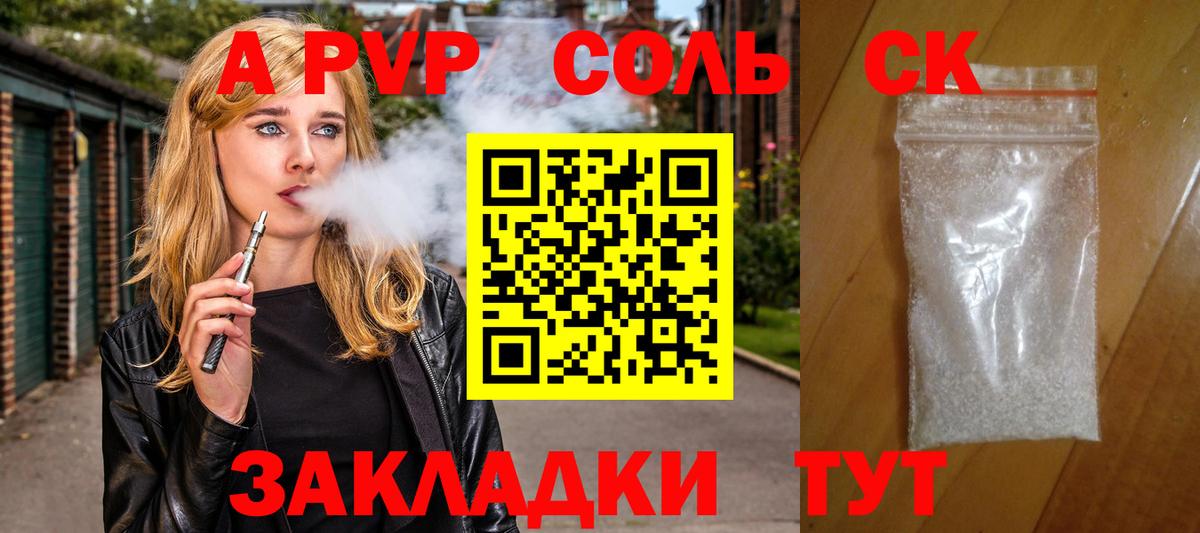 A PVP VHQ  Вход с VPN  A-PVP Соль  Alpha PVP крисы CK  Черняховск 