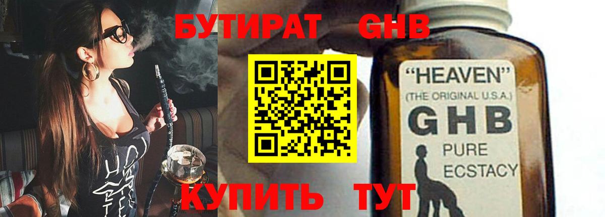Бутират бутандиол  Бутират  Черняховск  Вход с VPN 
