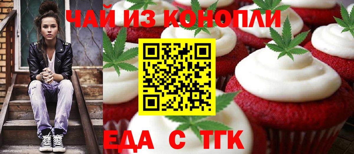 Черняховск  Печенье с ТГК марихуана  Вход с VPN 