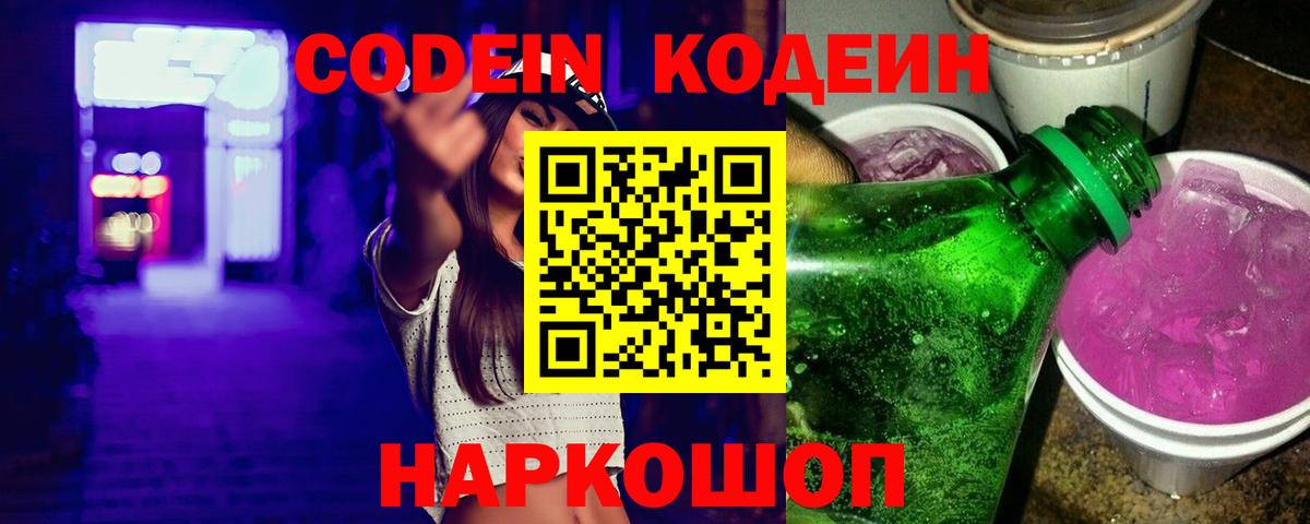Кодеин напиток Lean (лин) Черняховск