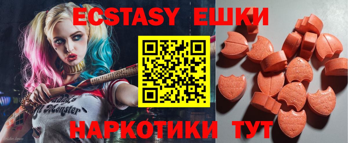 ЭКСТАЗИ MDMA  ЭКСТАЗИ  Вход с VPN  дарнет шоп  shop формула  Черняховск  Ecstasy 280 MDMA 