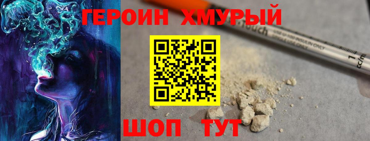 Черняховск  ГЕРОИН  Вход с VPN  Героин гречка 