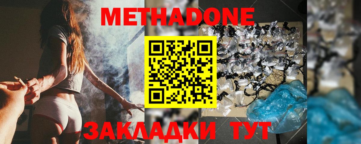 Метадон белоснежный  Вход с VPN  Черняховск  Метадон кристалл 