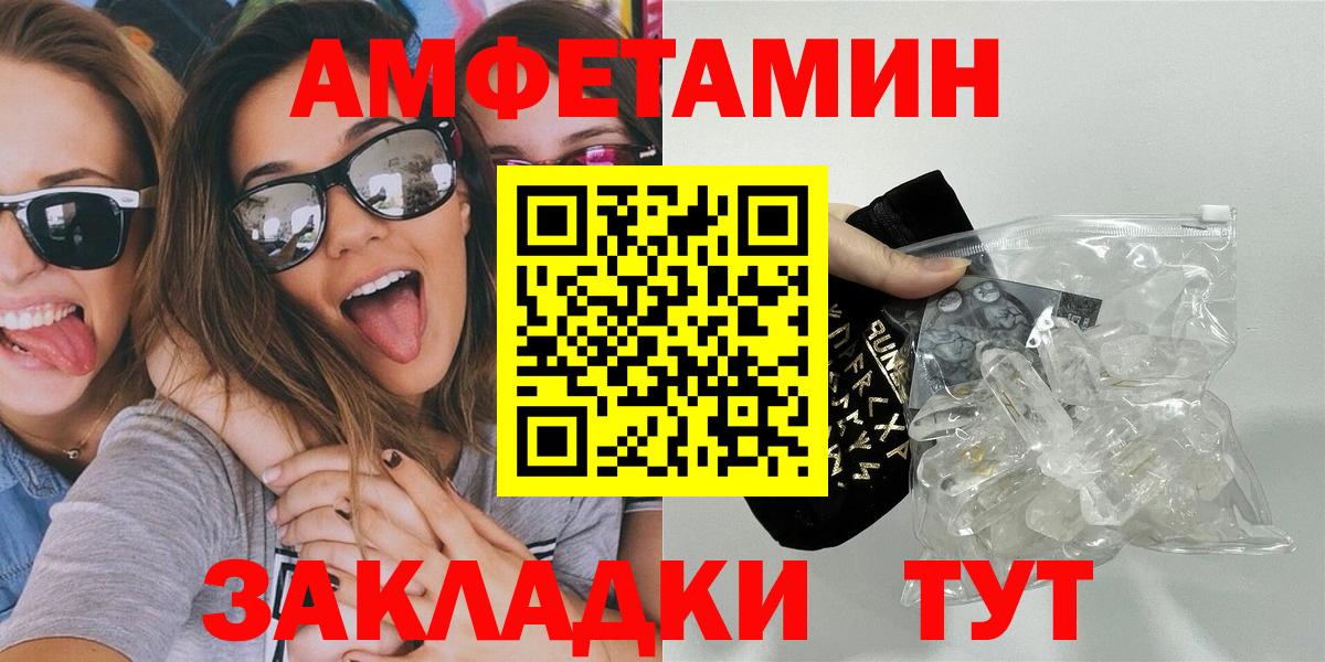 МЕТАМФЕТАМИН кристалл Черняховск