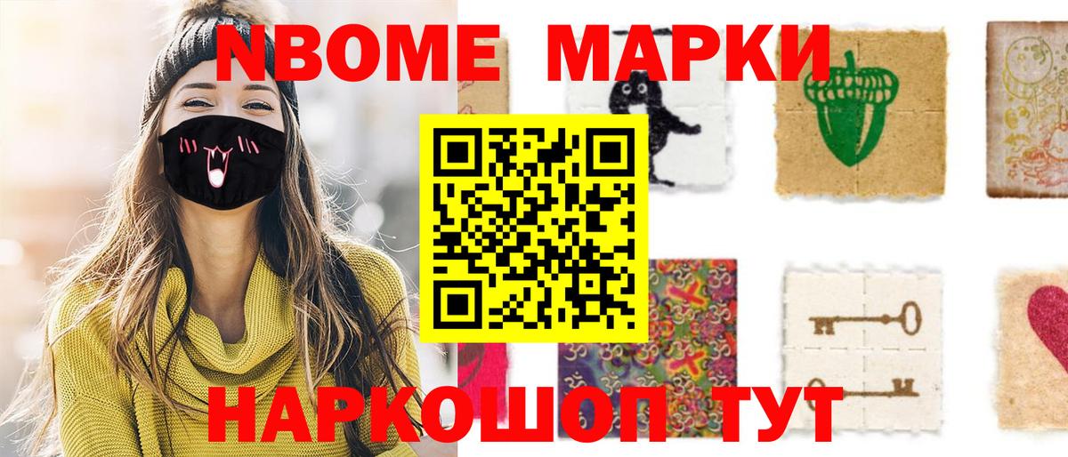 Наркотические марки 1500мкг Черняховск